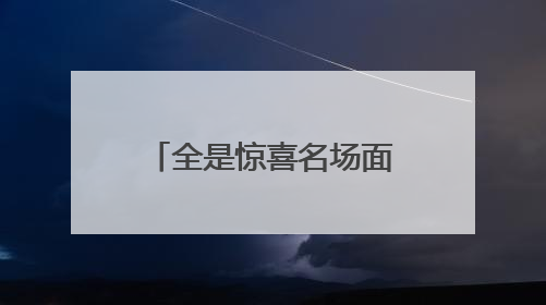 全是惊喜名场面！模式口国潮文化节即将端午启程